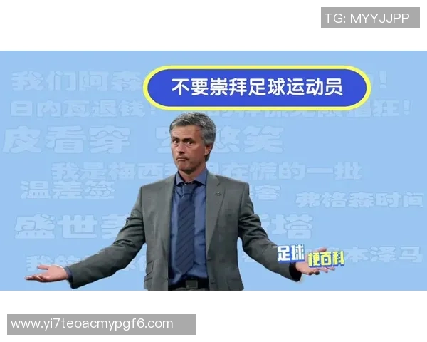 足球明星崇拜背后的心理因素与社会影响探讨